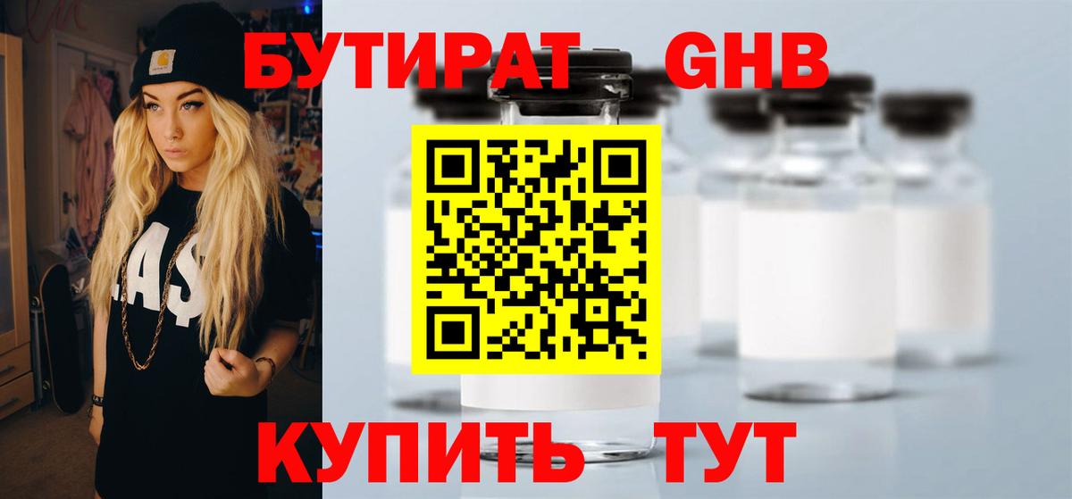 Троицк  Бутират  Вход с VPN  БУТИРАТ оксана 