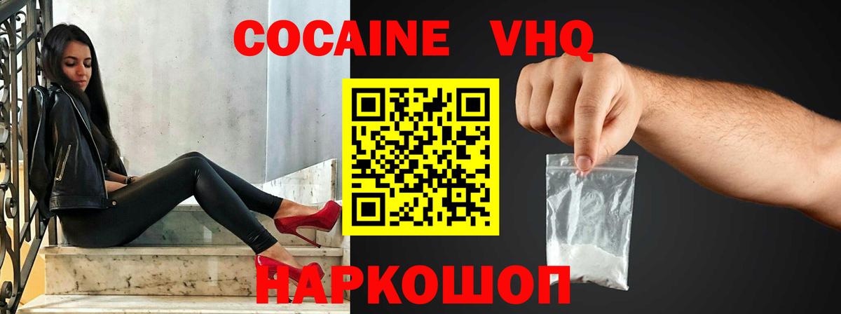 Троицк  COCAIN  COCAIN 98%  Вход с VPN  Кокаин Эквадор 