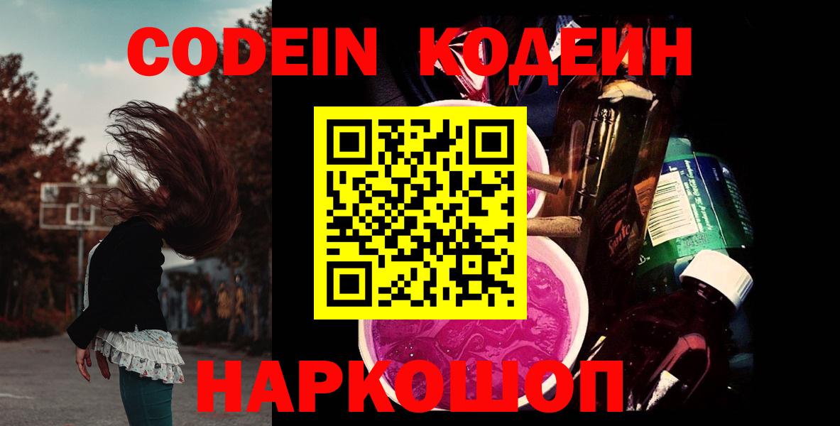 Кодеиновый сироп Lean Purple Drank Троицк
