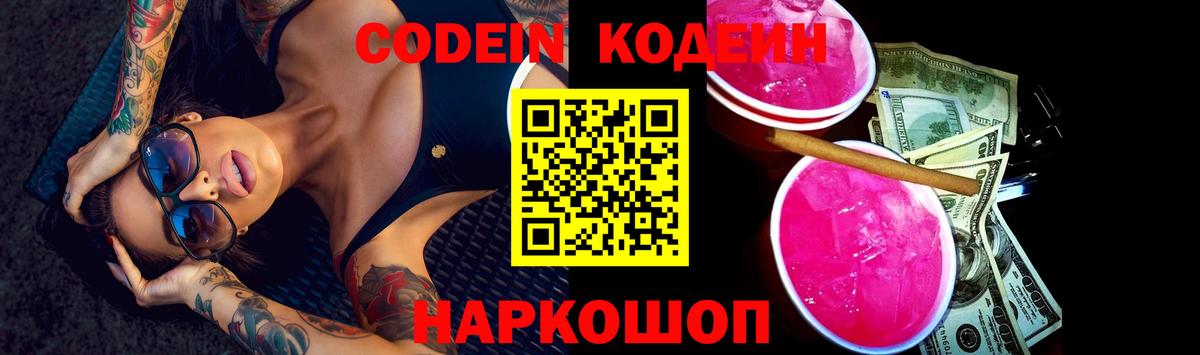 Кодеиновый сироп Lean напиток Lean (лин)  Вход с VPN  Троицк  Кодеин напиток Lean (лин) 