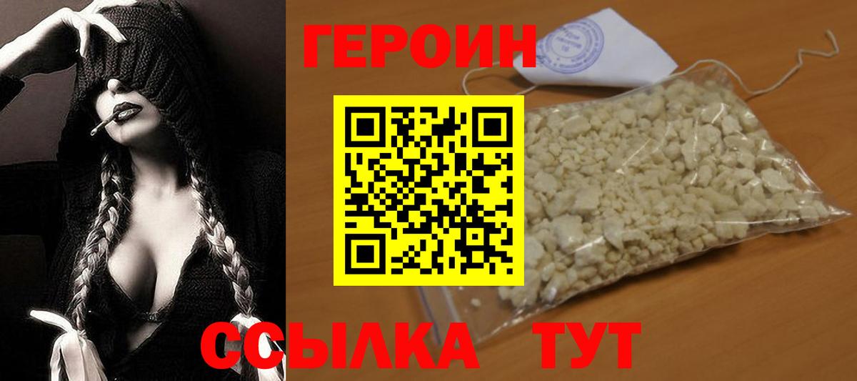 ГЕРОИН Heroin  Вход с VPN  Троицк 