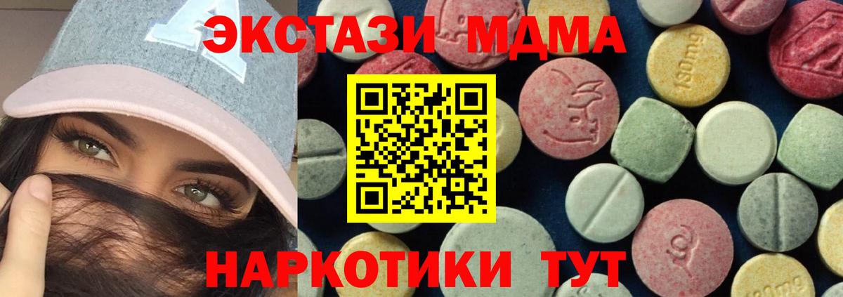 МДМА VHQ  Вход с VPN  МДМА  Троицк 