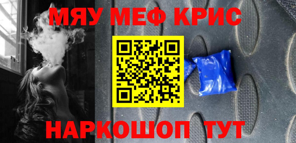 Меф VHQ  Меф 4 MMC  МЯУ-МЯУ  Троицк  Вход с VPN  магазин продажи наркотиков  МЕФ 